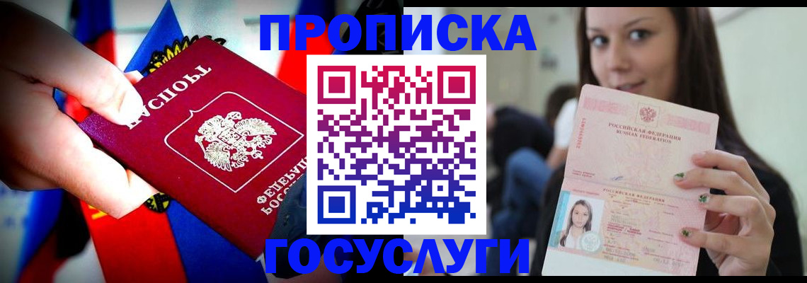 прописка штамп в Астраханской области