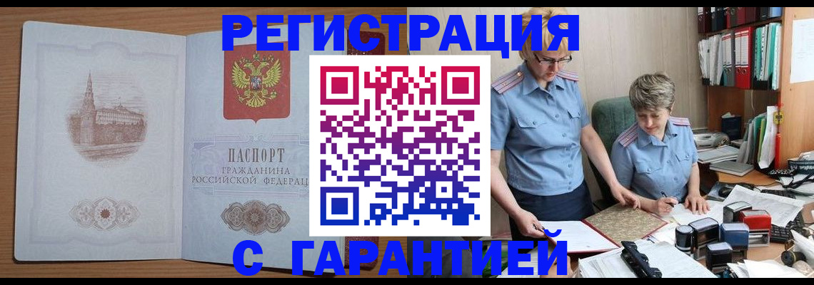 временная регистрация адрес в Астраханской области